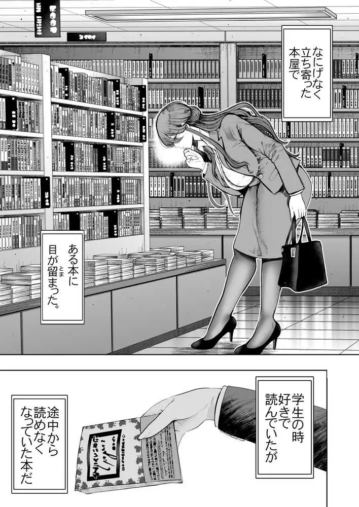 社畜OLは調教を断れないアフター2〜愛玩ペット調教編〜 - ページ02