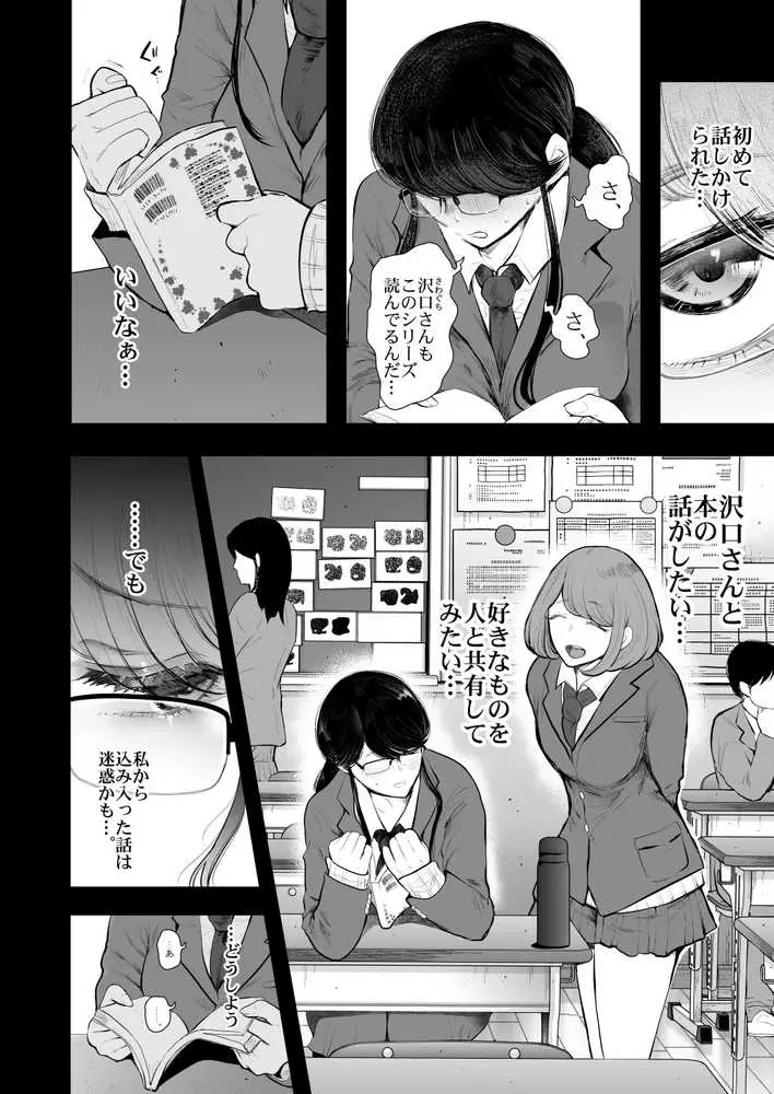 社畜OLは調教を断れないアフター2〜愛玩ペット調教編〜 - ページ05