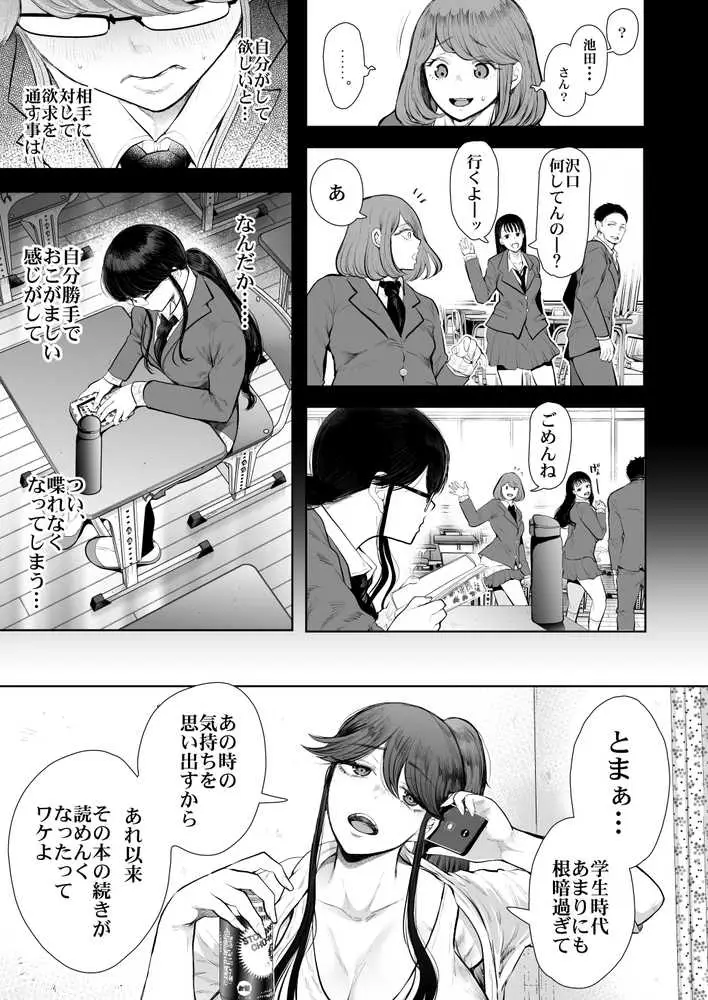 社畜OLは調教を断れないアフター2〜愛玩ペット調教編〜 - ページ06