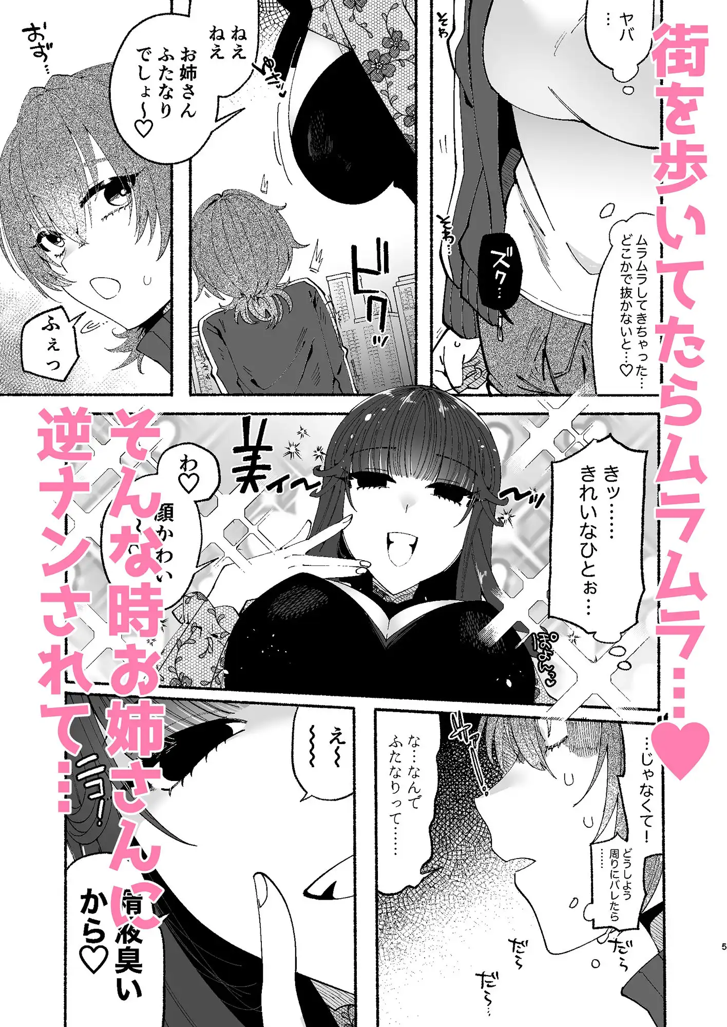 ふたなり娘は逆ナンお姉さんとべろちゅうあまあまセックスしたので結婚します。 - サンプル2