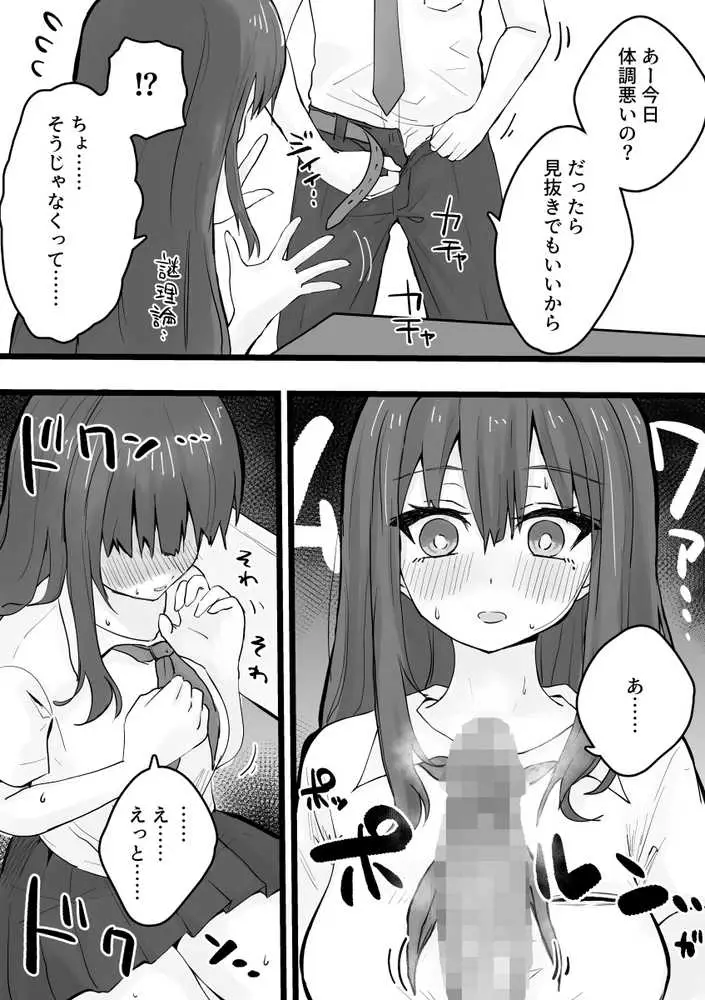 えっちなコトに興味津々なので受け入れちゃう図書委員ちゃん - ページ02