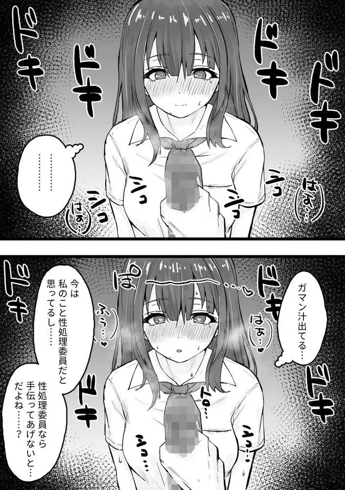 えっちなコトに興味津々なので受け入れちゃう図書委員ちゃん - ページ04
