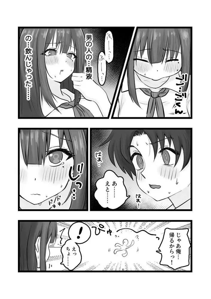 えっちなコトに興味津々なので受け入れちゃう図書委員ちゃん - ページ10