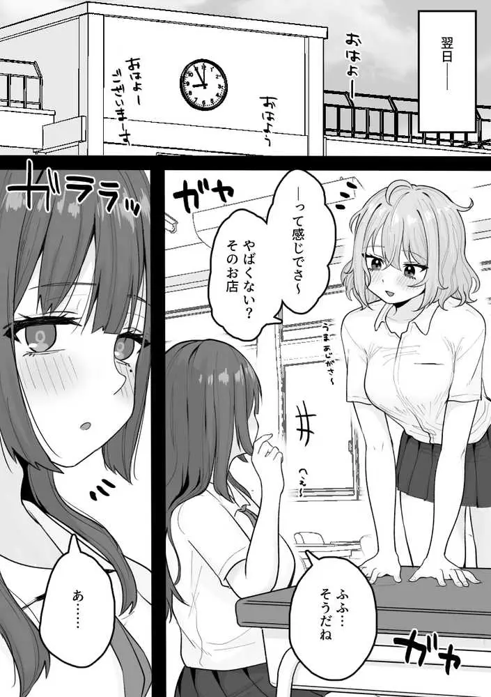 えっちなコトに興味津々なので受け入れちゃう図書委員ちゃん - ページ14