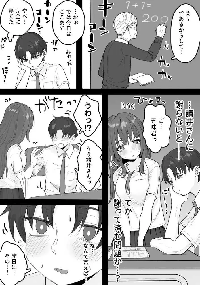えっちなコトに興味津々なので受け入れちゃう図書委員ちゃん - ページ16