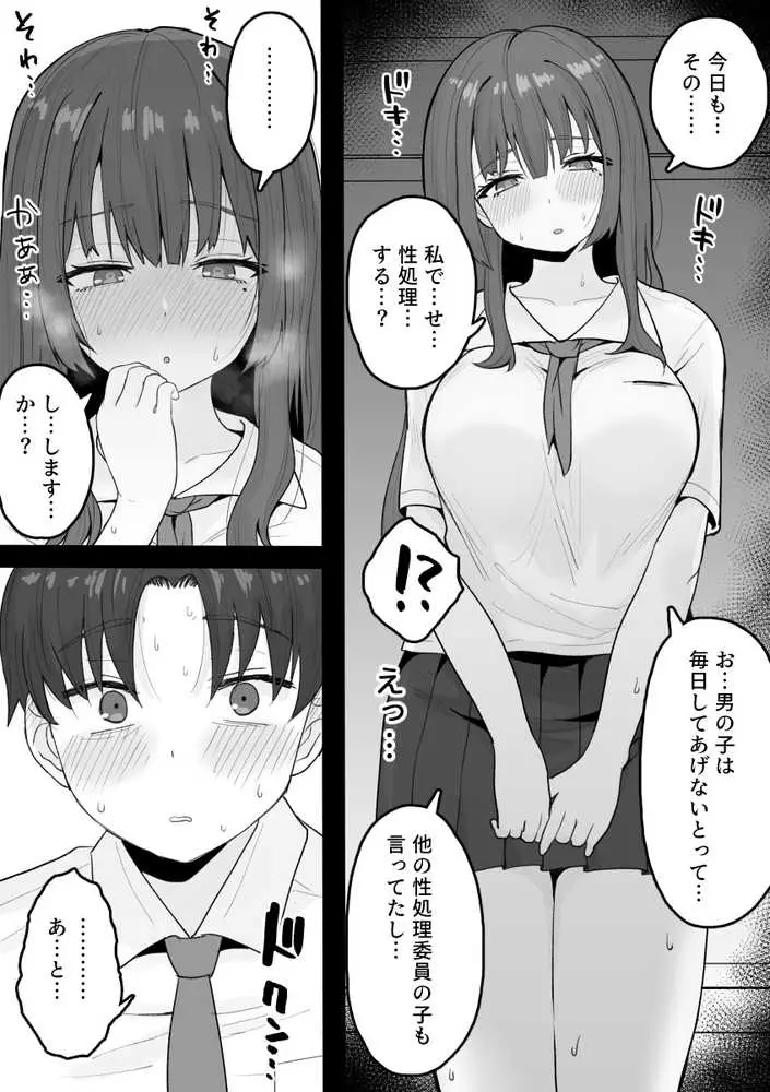 えっちなコトに興味津々なので受け入れちゃう図書委員ちゃん - ページ17