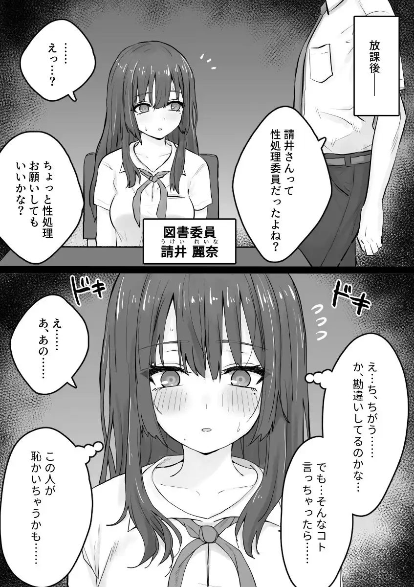 えっちなコトに興味津々なので受け入れちゃう図書委員ちゃん - サンプル1