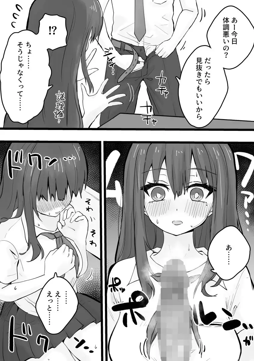 えっちなコトに興味津々なので受け入れちゃう図書委員ちゃん - サンプル2