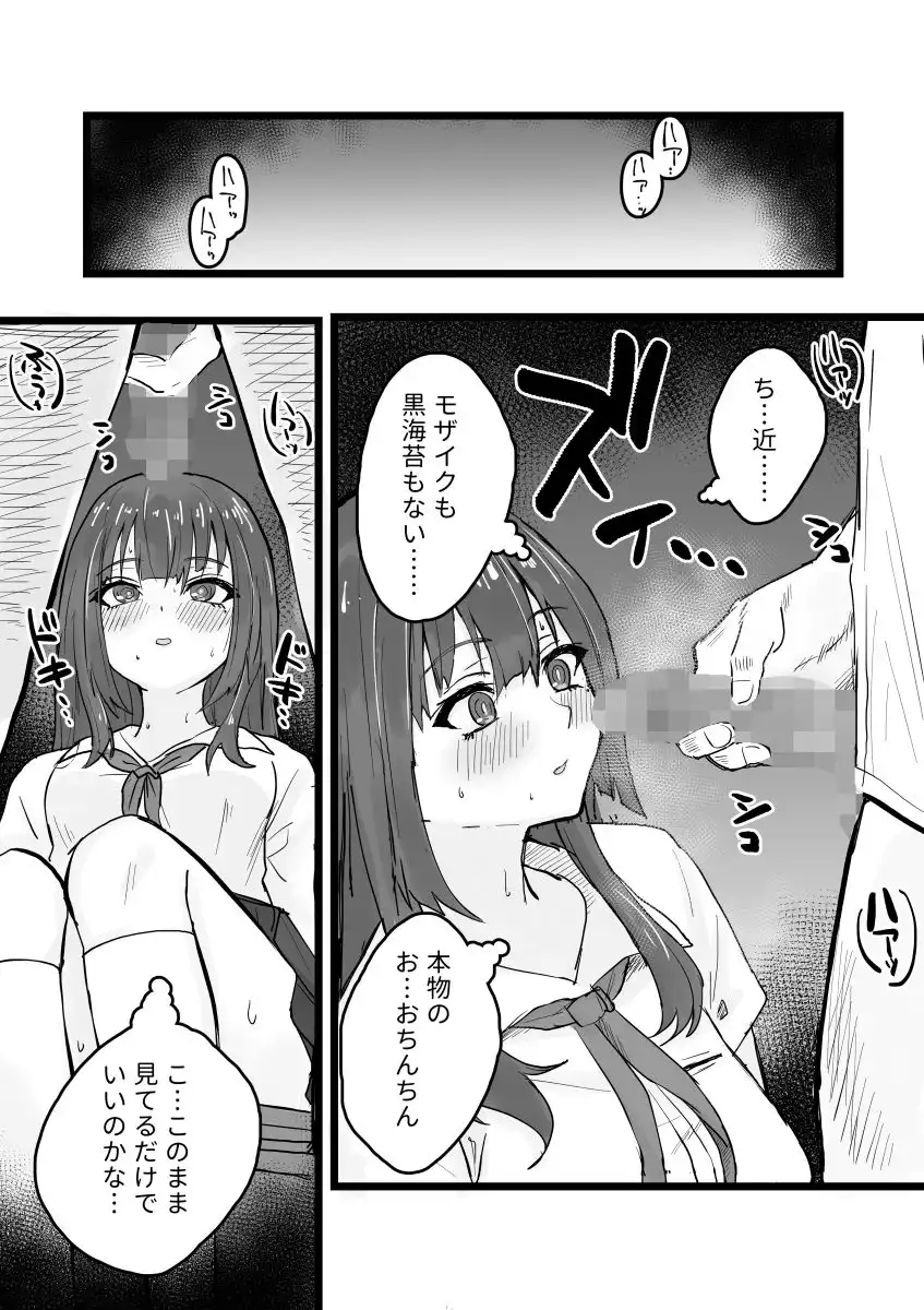 えっちなコトに興味津々なので受け入れちゃう図書委員ちゃん - サンプル3
