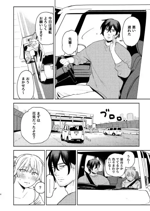 ジャッカルとポメラニアンのカーセックスする本 - サンプル2