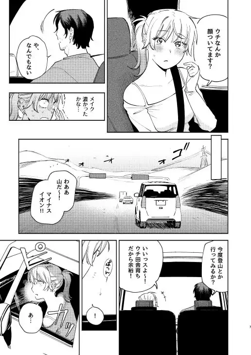 ジャッカルとポメラニアンのカーセックスする本 - サンプル3