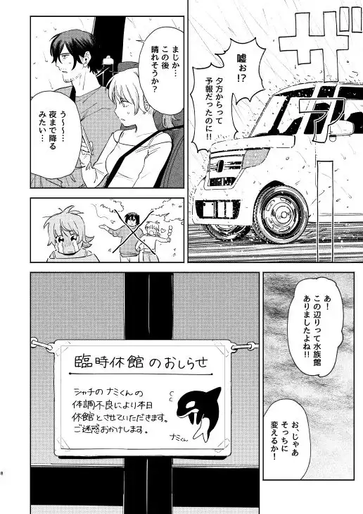ジャッカルとポメラニアンのカーセックスする本 - サンプル4