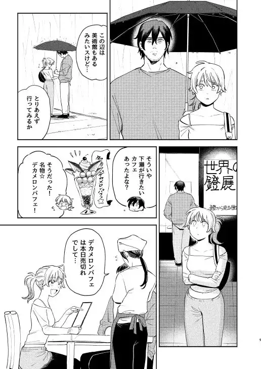ジャッカルとポメラニアンのカーセックスする本 - サンプル5