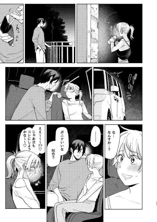 ジャッカルとポメラニアンのカーセックスする本 - サンプル7