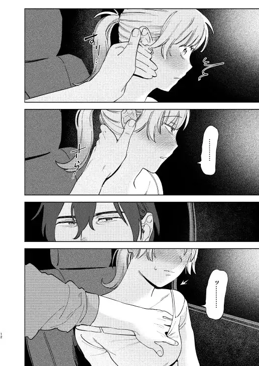 ジャッカルとポメラニアンのカーセックスする本 - サンプル8