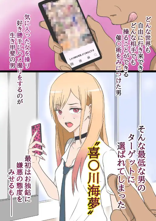 「なぜかどんな世界にもいけるハメ撮り大好き催〇おじさん」‘喜〇川海夢のいる世界 ’ - サンプル2