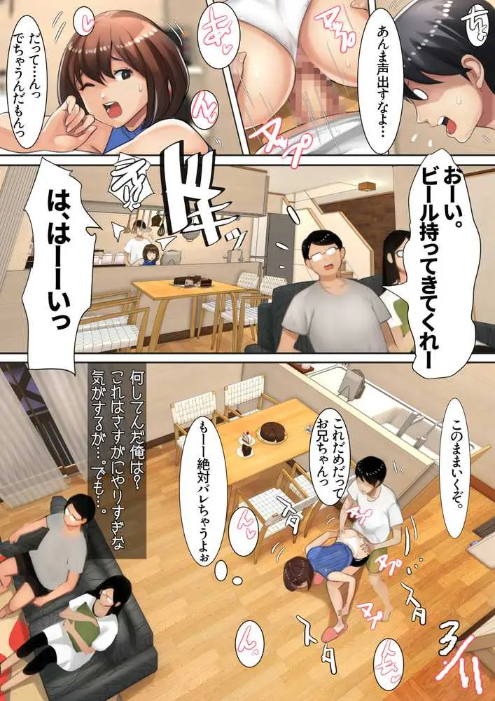 妹SS(ショートストーリー)総集編4.5.6 - ページ17
