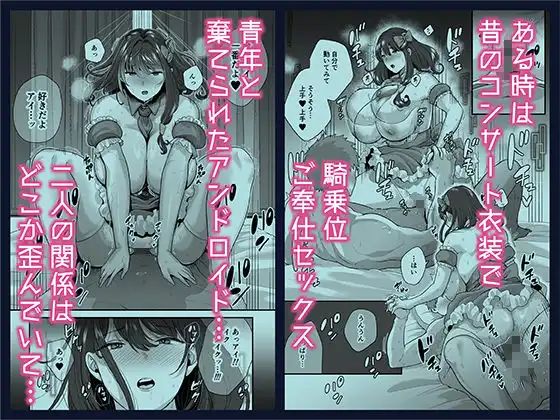元歌姫アンドロイドを拾った話 - サンプル5