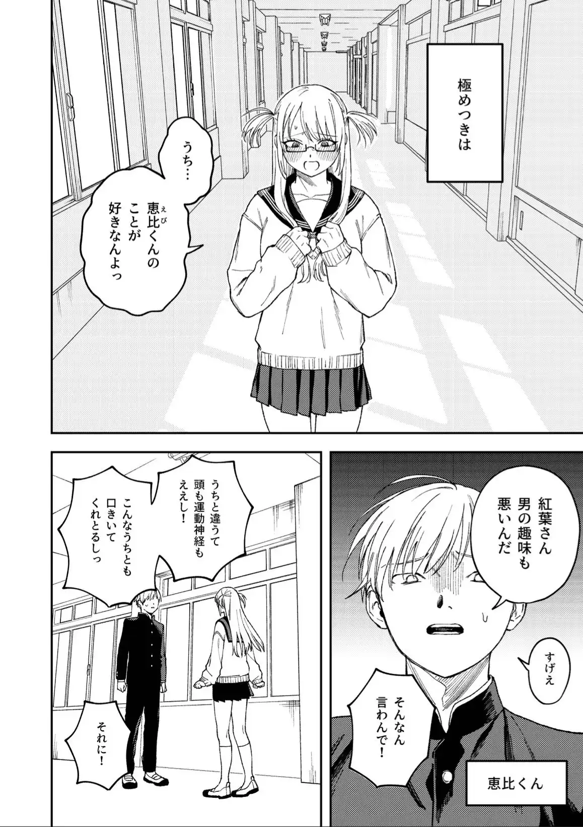 きみのちょっと良いとこ見てみたい - サンプル2