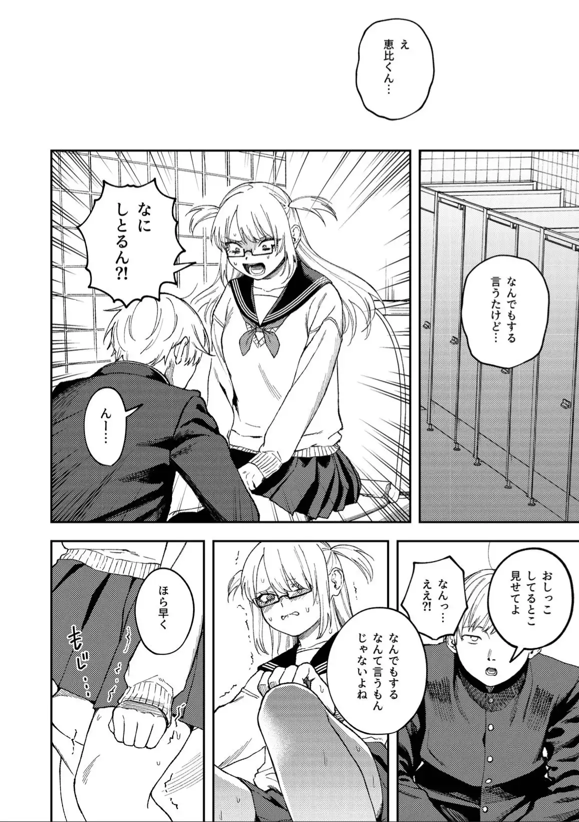 きみのちょっと良いとこ見てみたい - サンプル4