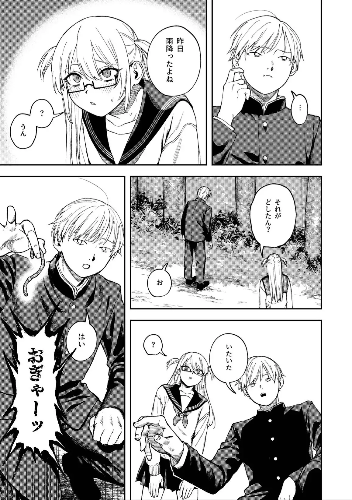 きみのちょっと良いとこ見てみたい - サンプル7