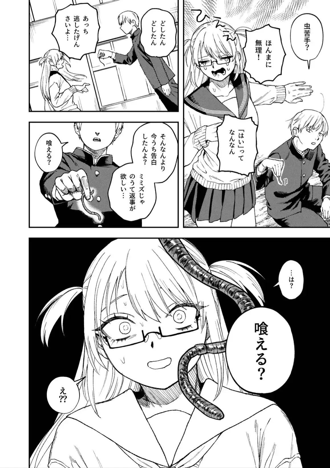 きみのちょっと良いとこ見てみたい - サンプル8