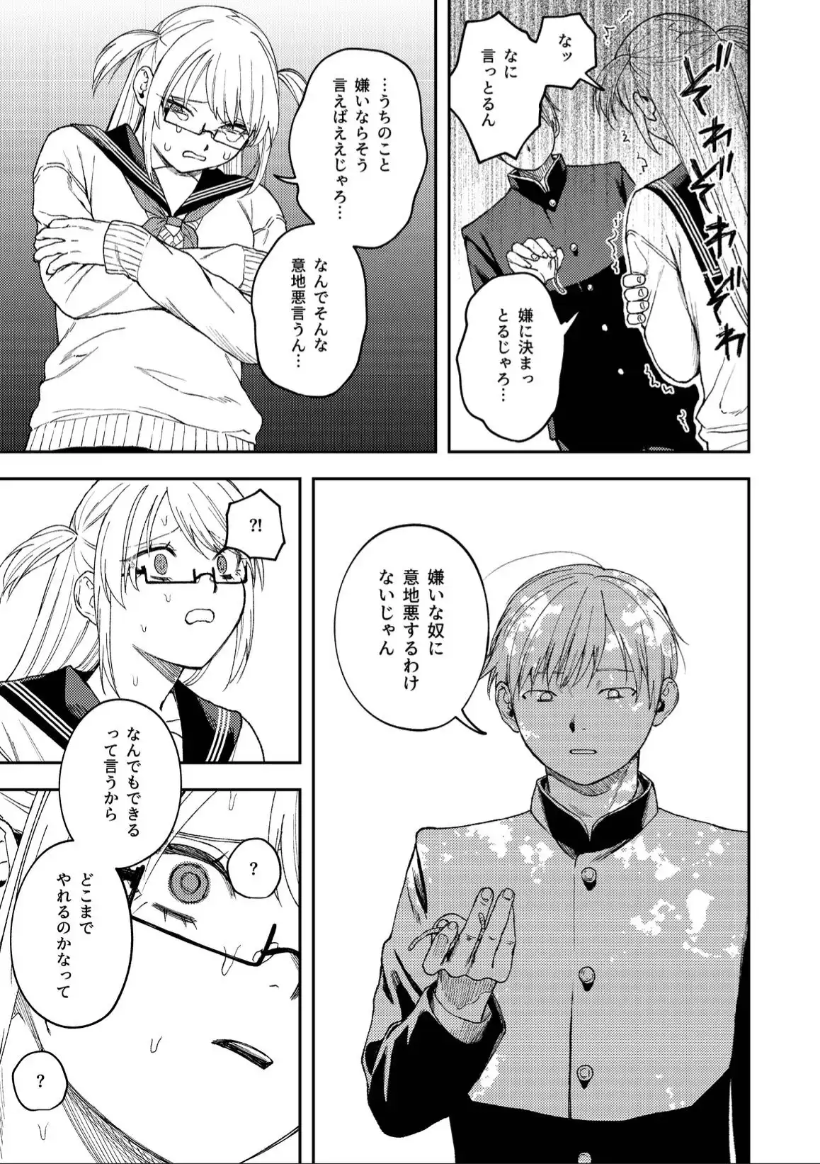 きみのちょっと良いとこ見てみたい - サンプル9