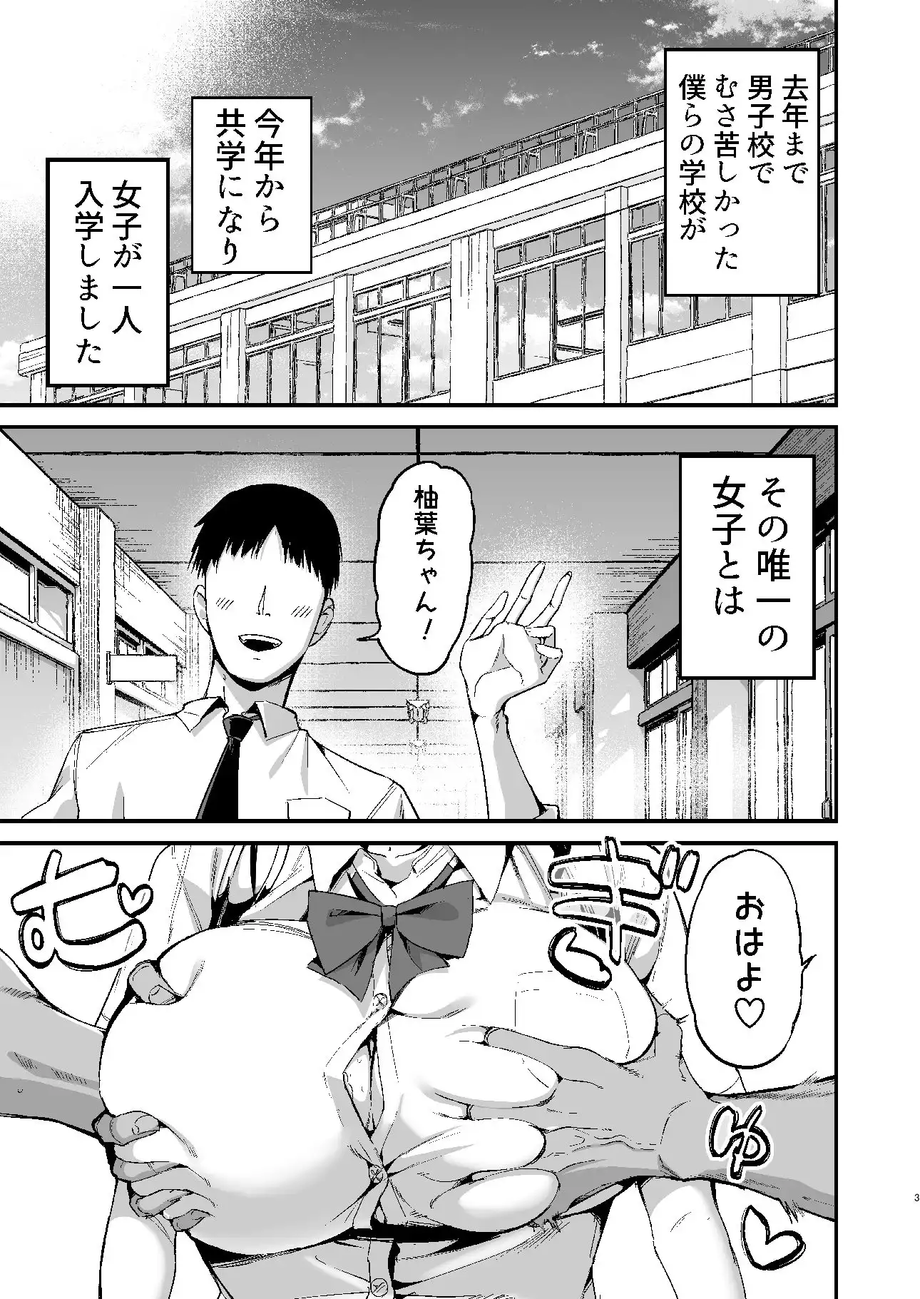 クラスメイトにノリで中出しすなーっ! - サンプル1