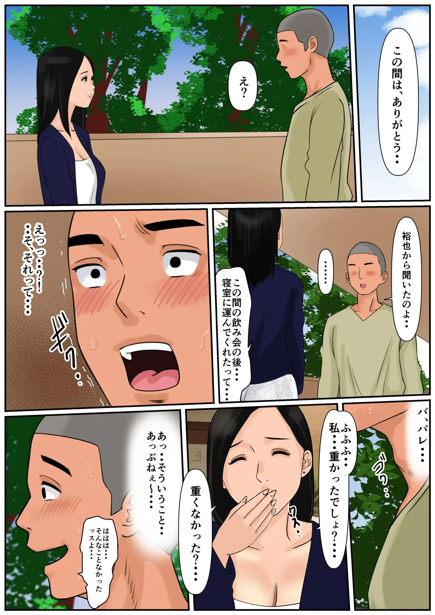 単身赴任の旦那をもつ団地妻の日常2 - サンプル5