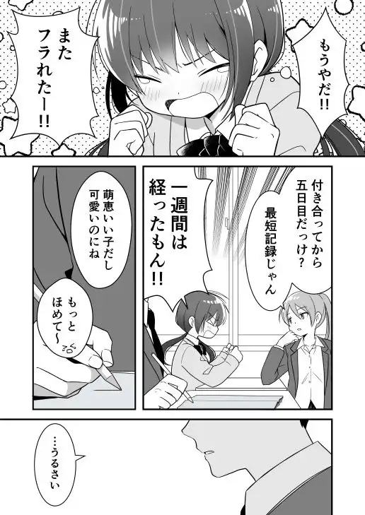 隣の席の気になる子とえっちする話 - サンプル1