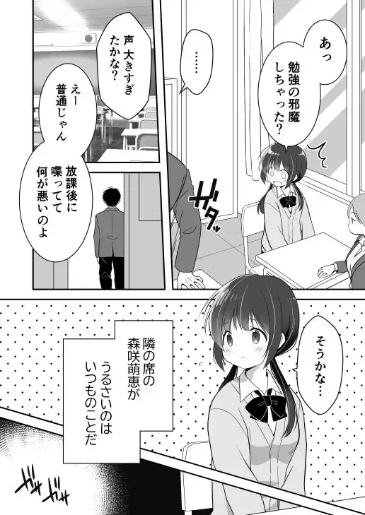 隣の席の気になる子とえっちする話 - サンプル2
