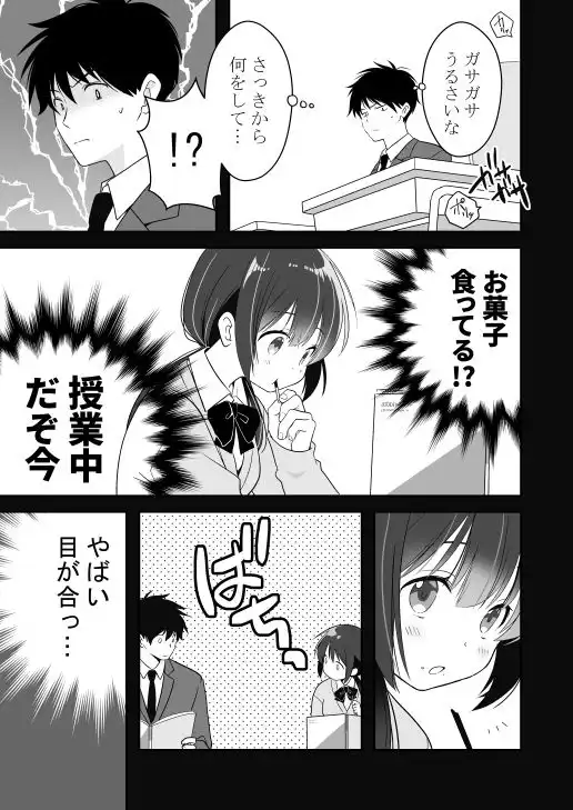 隣の席の気になる子とえっちする話 - サンプル3