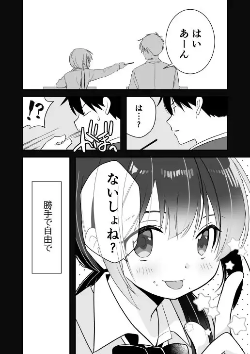 隣の席の気になる子とえっちする話 - サンプル4