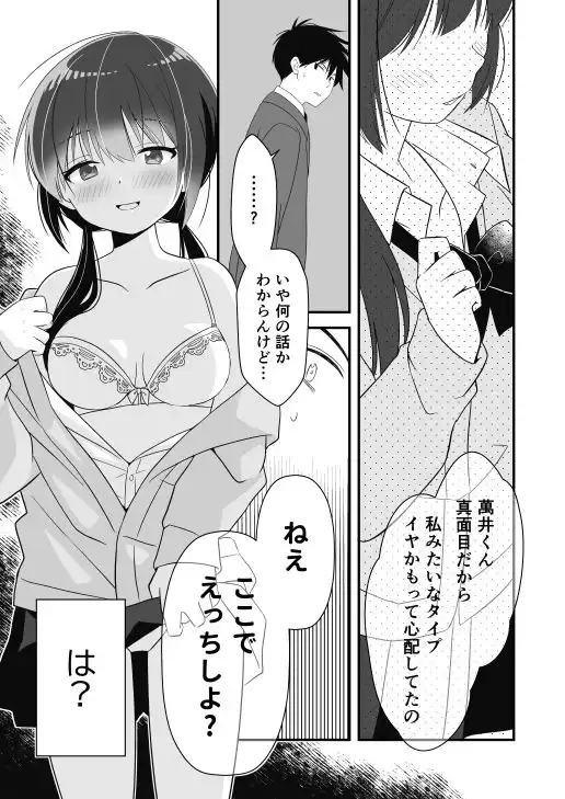 隣の席の気になる子とえっちする話 - サンプル5