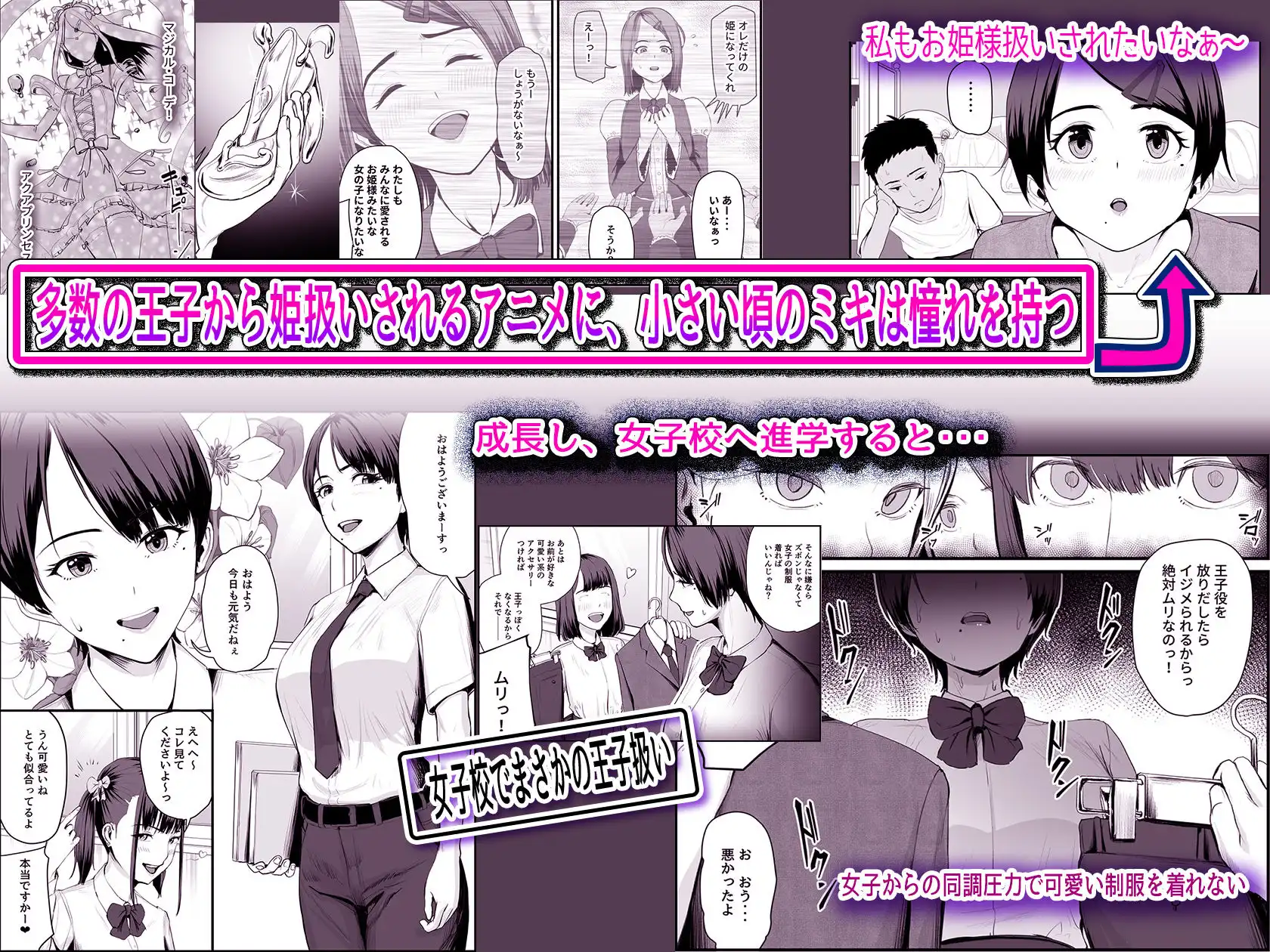 恋人はヤリサーの姫になっていました-女子校の王子だった君が、今はヤリサーの姫に変身するなんて - サンプル2