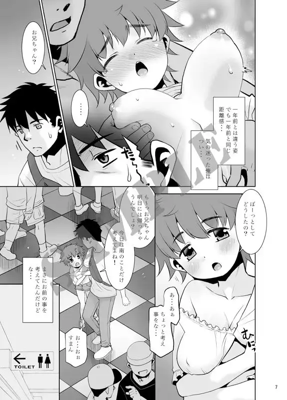 一年ぶりに会った妹がなんかスゴかった件。2 - サンプル2