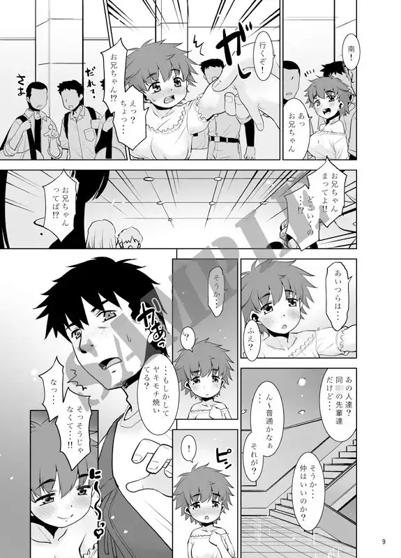 一年ぶりに会った妹がなんかスゴかった件。2 - サンプル4