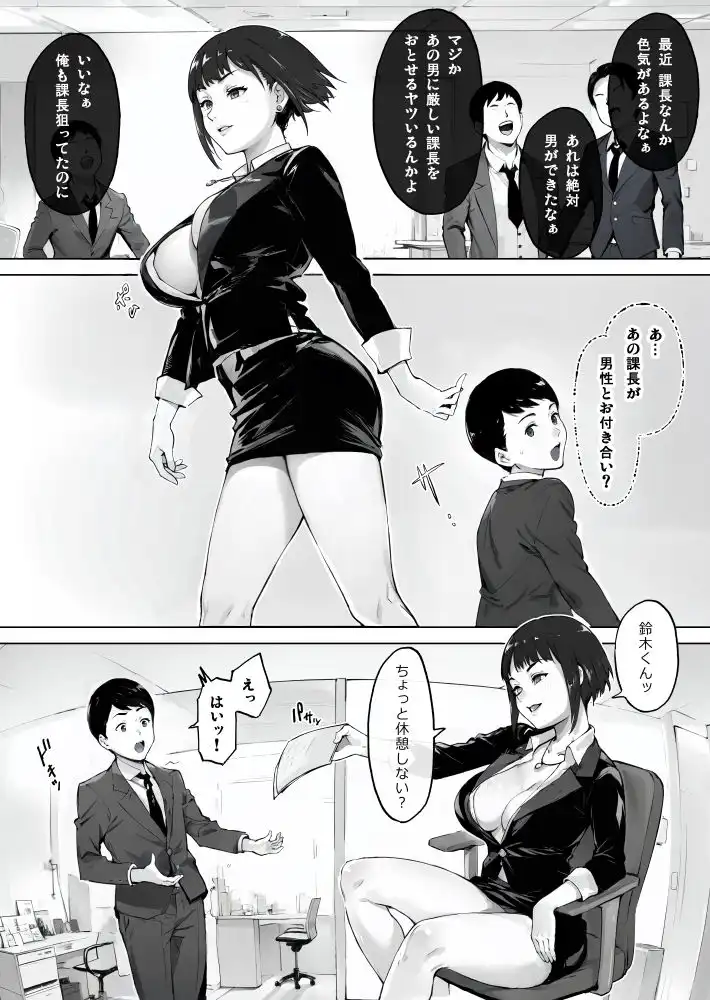 とある会社の女上司の話 - サンプル3