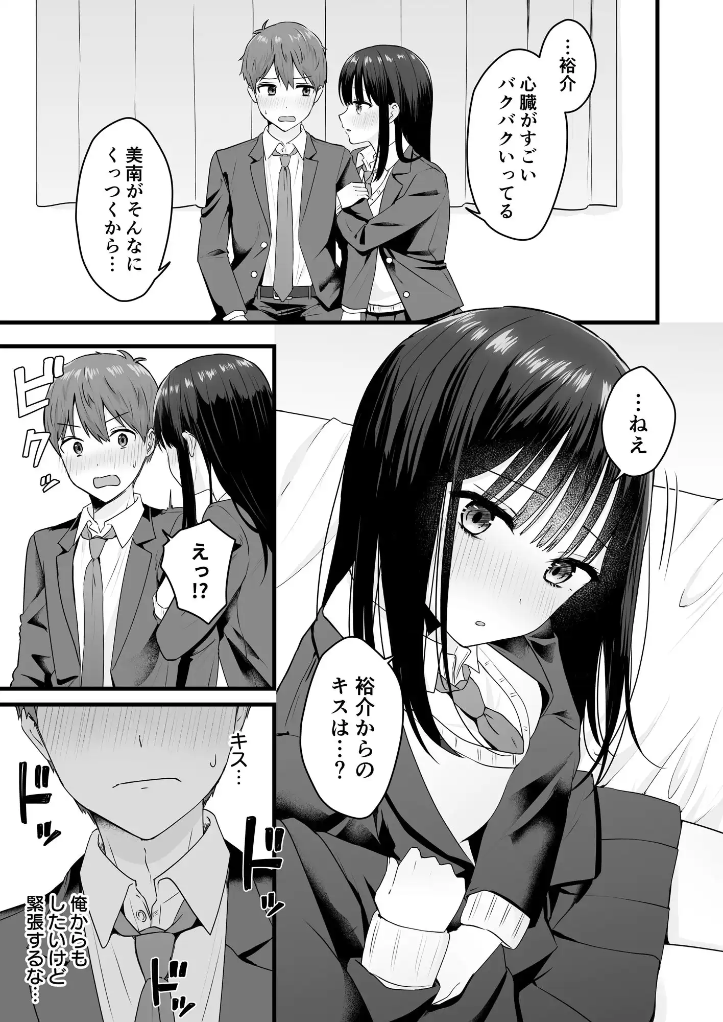 一緒に住むクラスの女子との両想い初体験 - サンプル1