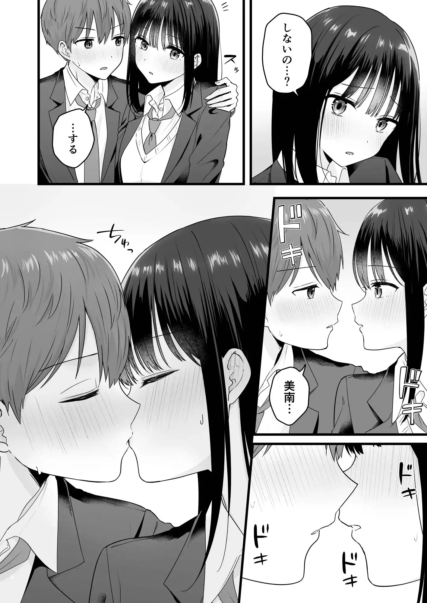 一緒に住むクラスの女子との両想い初体験 - サンプル2