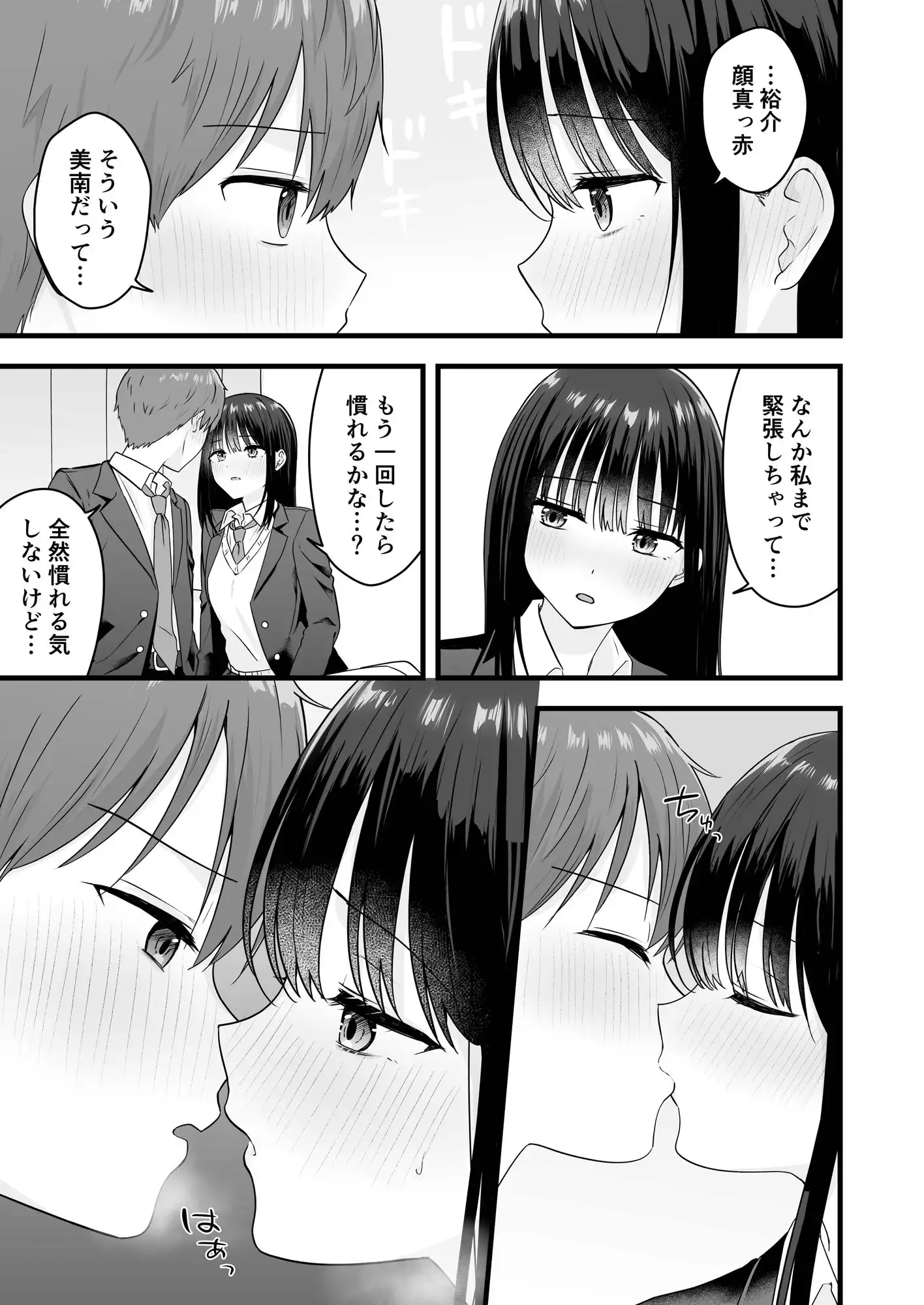 一緒に住むクラスの女子との両想い初体験 - サンプル3