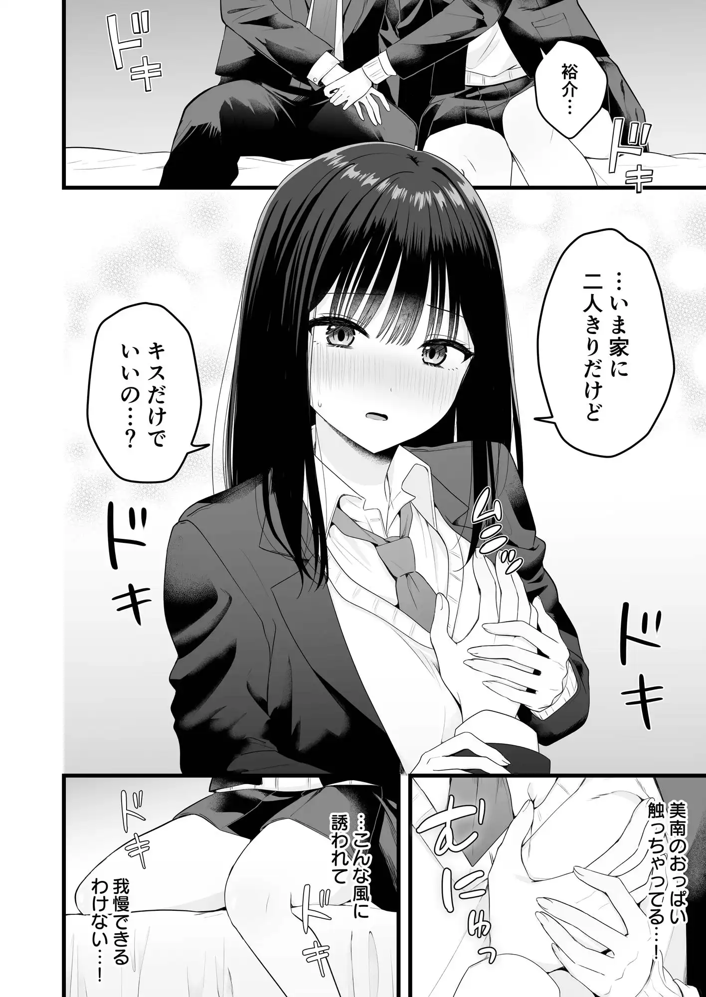 一緒に住むクラスの女子との両想い初体験 - サンプル4