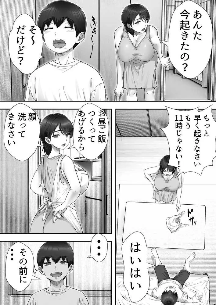 デリヘルかーちゃん3〜大好きなかーちゃんとヤリまくり半同棲性活〜 - ページ04