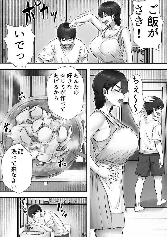 デリヘルかーちゃん3〜大好きなかーちゃんとヤリまくり半同棲性活〜 - ページ06