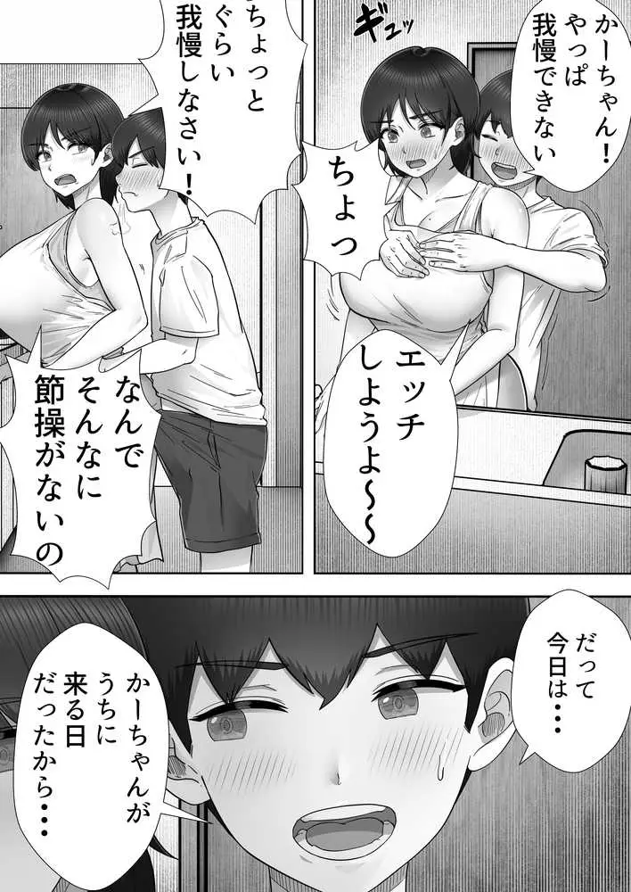 デリヘルかーちゃん3〜大好きなかーちゃんとヤリまくり半同棲性活〜 - ページ08