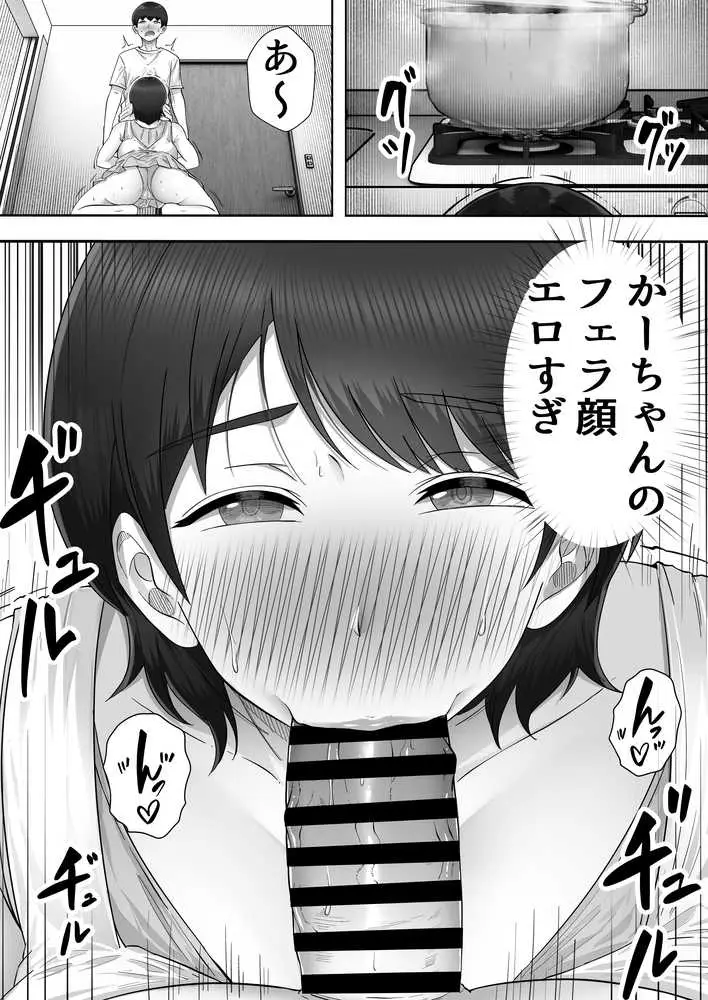 デリヘルかーちゃん3〜大好きなかーちゃんとヤリまくり半同棲性活〜 - ページ11