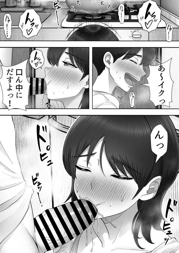デリヘルかーちゃん3〜大好きなかーちゃんとヤリまくり半同棲性活〜 - ページ13