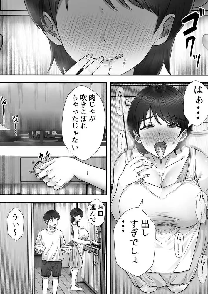 デリヘルかーちゃん3〜大好きなかーちゃんとヤリまくり半同棲性活〜 - ページ14