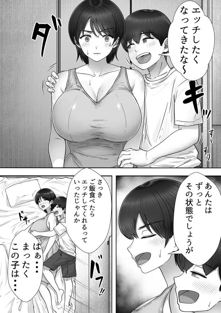 デリヘルかーちゃん3〜大好きなかーちゃんとヤリまくり半同棲性活〜 - ページ16