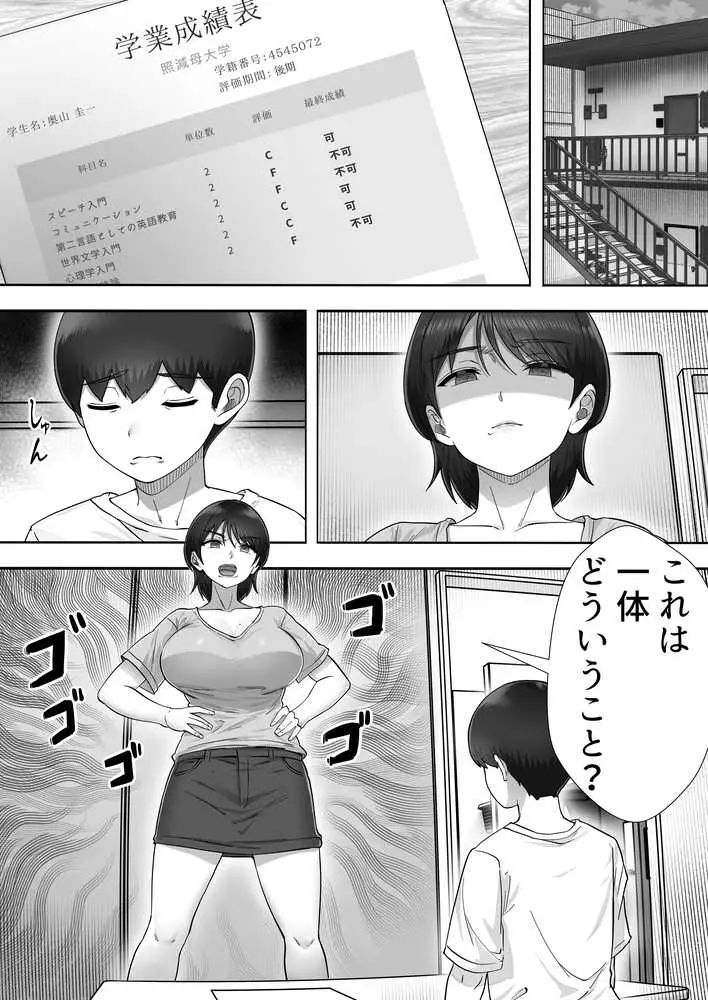 デリヘルかーちゃん3〜大好きなかーちゃんとヤリまくり半同棲性活〜 - ページ20